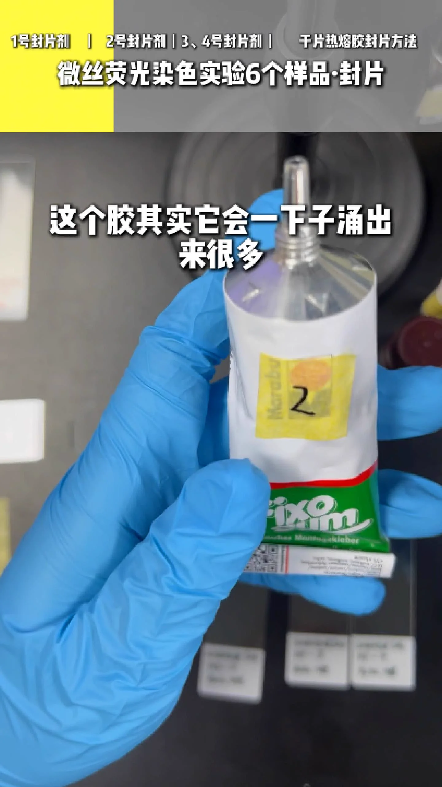 二号封片剂 1